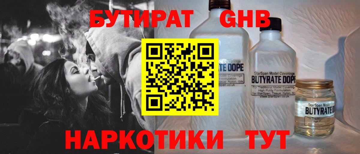 БУТИРАТ вода Изобильный