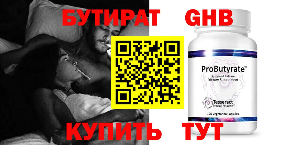 БУТИРАТ  Вход с VPN  Изобильный  БУТИРАТ оксана 
