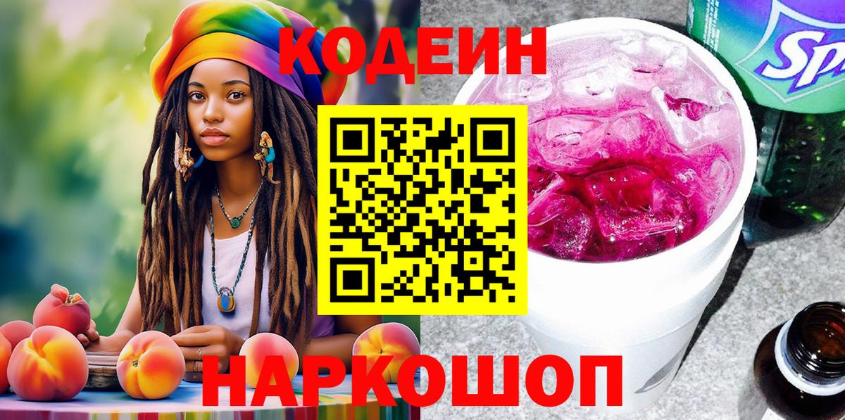 Codein напиток Lean (лин)  Кодеин напиток Lean (лин)  Вход с VPN  Изобильный 