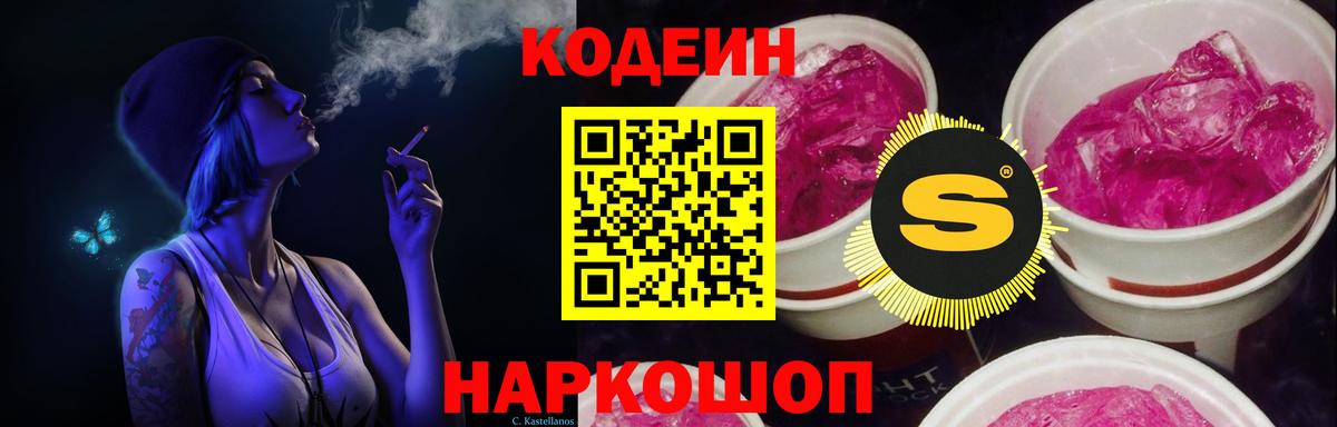 Кодеин Purple Drank Изобильный