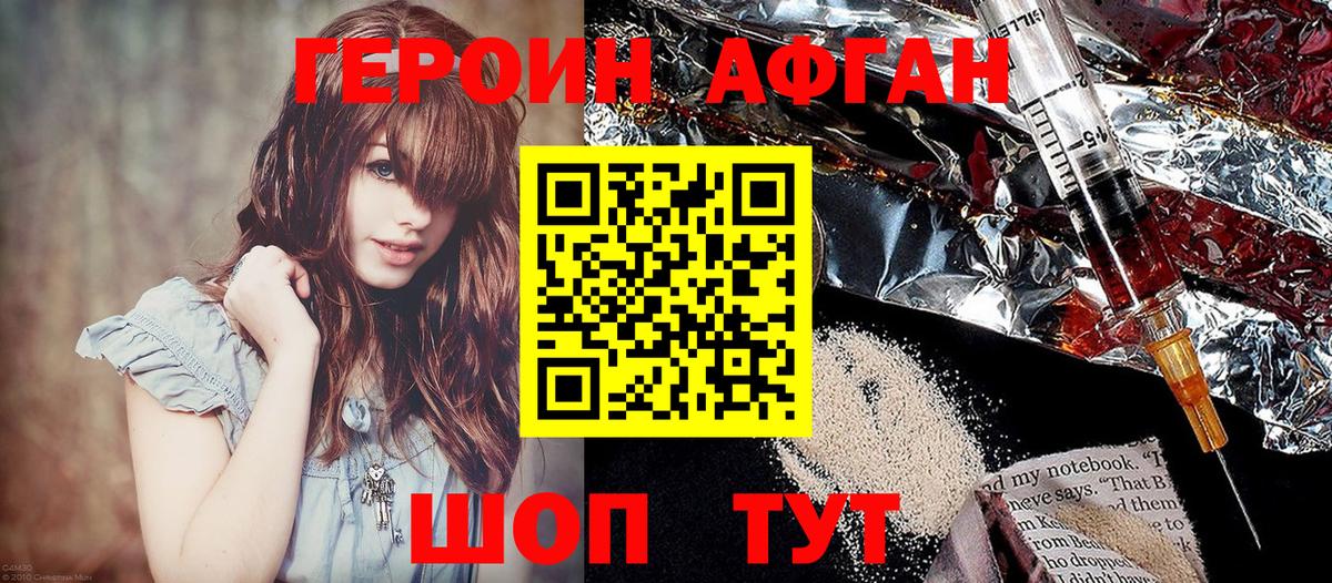 Изобильный  Героин Афган  Вход с VPN 