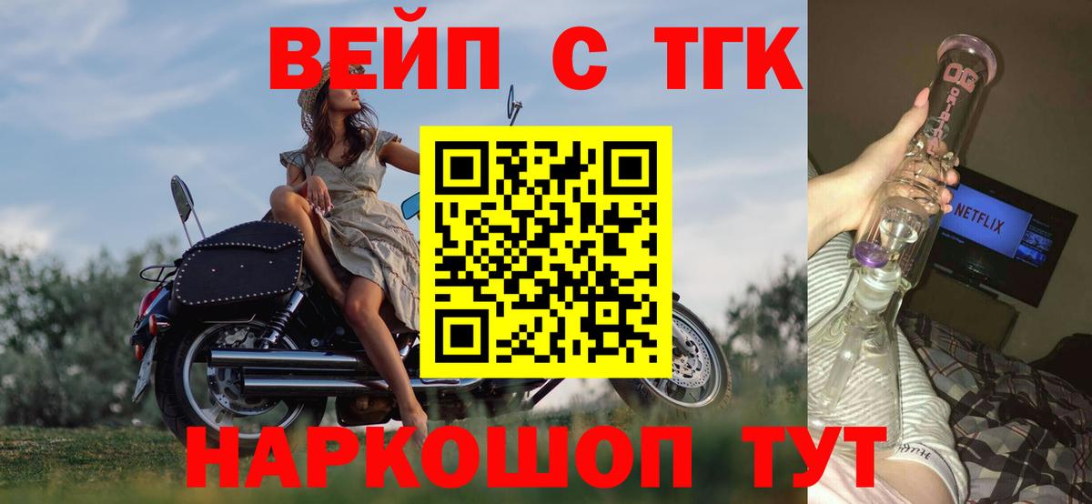 ТГК жижа  закладки  Вход с VPN  Изобильный  Дистиллят ТГК вейп с тгк 